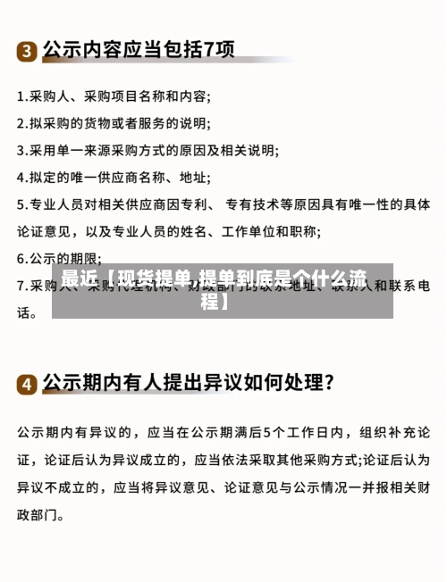 最近【现货提单,提单到底是个什么流程】-第2张图片