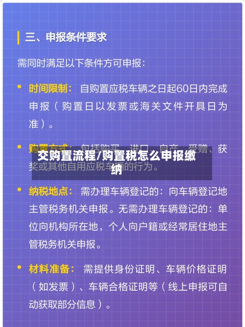 交购置流程/购置税怎么申报缴纳-第2张图片