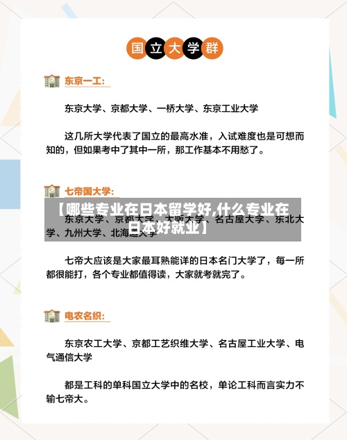 【哪些专业在日本留学好,什么专业在日本好就业】