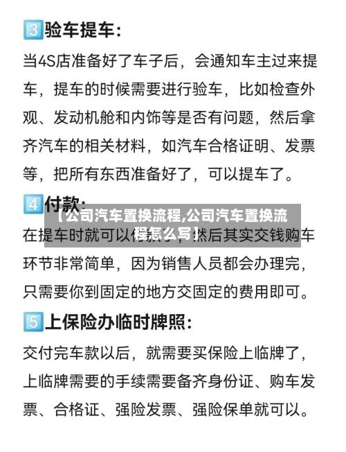 【公司汽车置换流程,公司汽车置换流程怎么写】-第2张图片