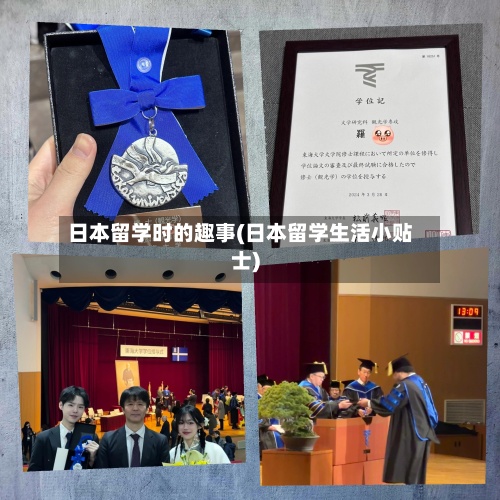 日本留学时的趣事(日本留学生活小贴士)-第3张图片