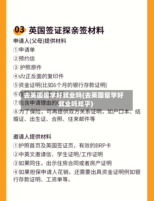 去英国留学好就业吗(去英国留学好就业吗知乎)