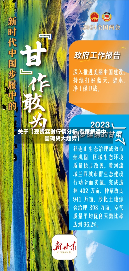 关于【现货实时行情分析,专家解读中国现货大趋势】-第2张图片