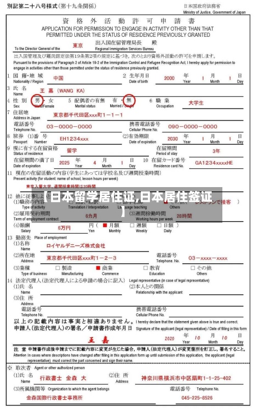 【日本留学居住证,日本居住签证】