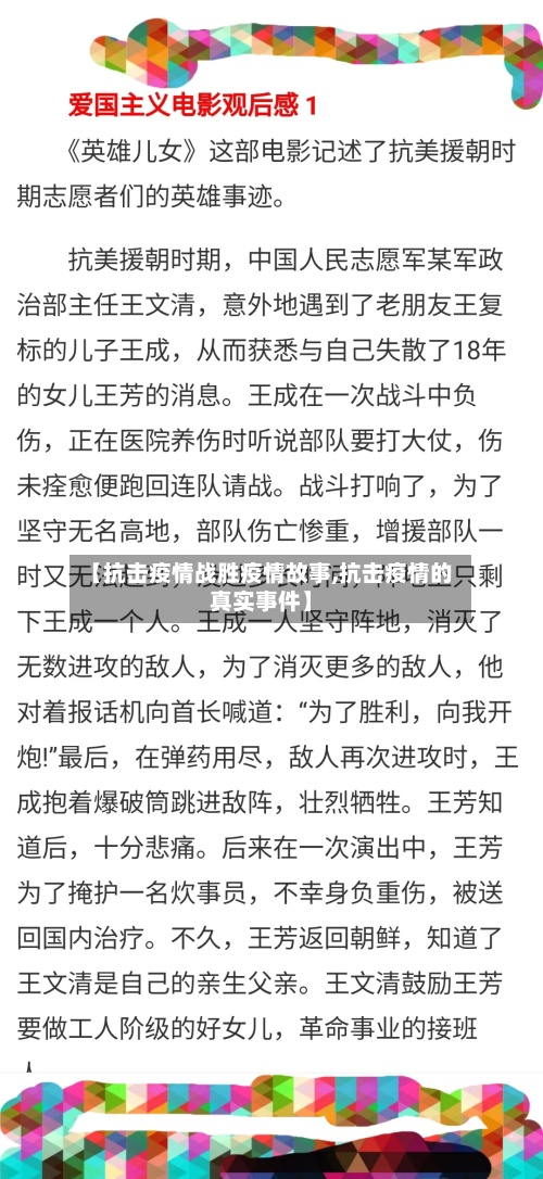 【抗击疫情战胜疫情故事,抗击疫情的真实事件】