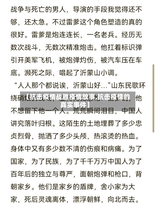 【抗击疫情战胜疫情故事,抗击疫情的真实事件】-第3张图片