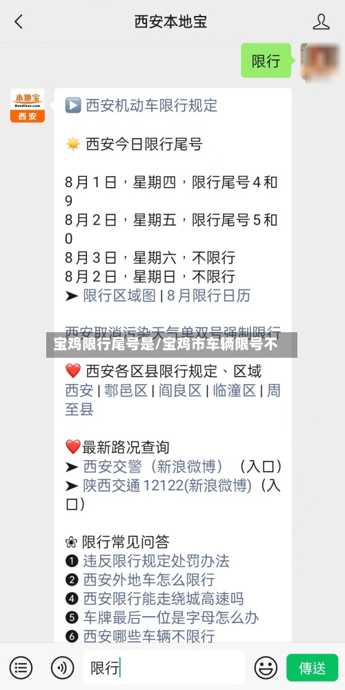 宝鸡限行尾号是/宝鸡市车辆限号不