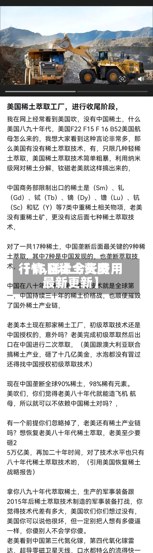 【15日稀土费用行情,稀土今天费用最新更新】