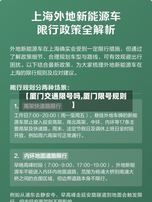 【厦门交通限号吗,厦门限号规则】-第3张图片