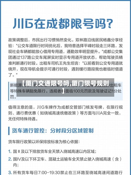 【厦门交通限号吗,厦门限号规则】-第2张图片
