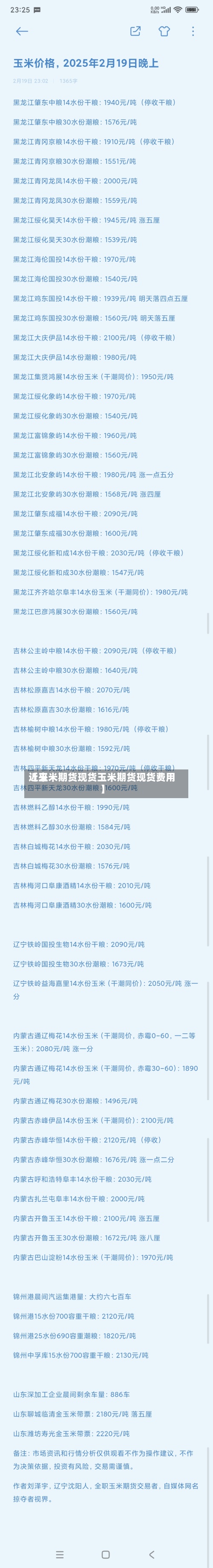 近来
【玉米期货现货玉米期货现货费用
】-第2张图片