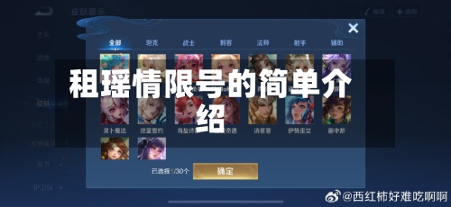租瑶情限号的简单介绍
