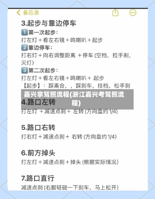 嘉兴拿驾照流程(浙江嘉兴考驾照流程)-第2张图片