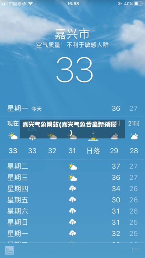 嘉兴气象网站(嘉兴气象台最新预报)-第3张图片