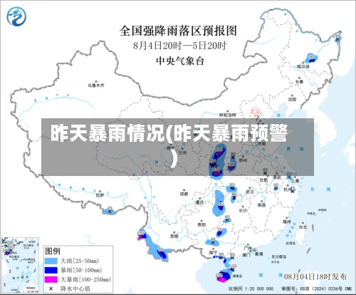 昨天暴雨情况(昨天暴雨预警)-第2张图片