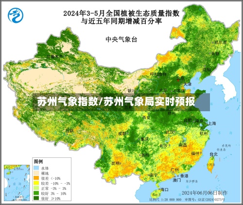 苏州气象指数/苏州气象局实时预报-第2张图片
