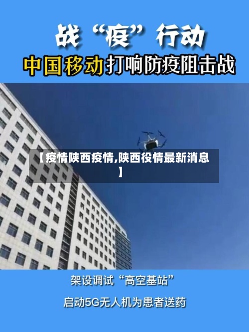 【疫情陕西疫情,陕西役情最新消息】-第3张图片