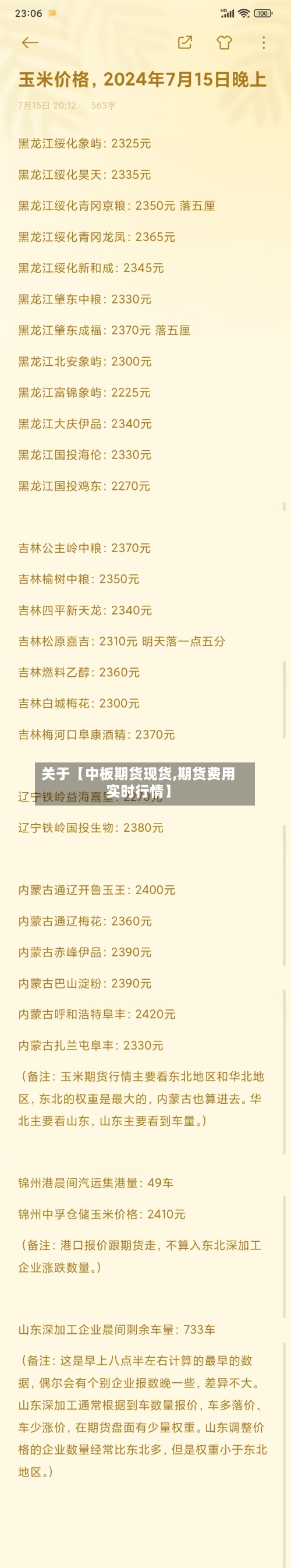 关于【中板期货现货,期货费用实时行情】-第2张图片