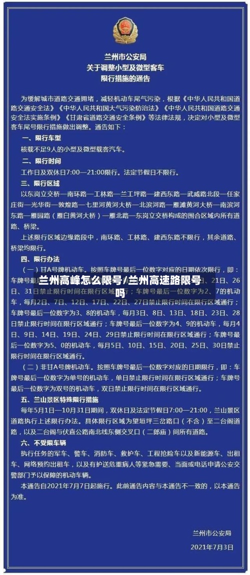 兰州高峰怎么限号/兰州高速路限号吗