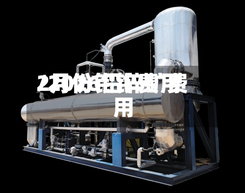 2月份铅锌费用/2026铅锌矿费用-第3张图片