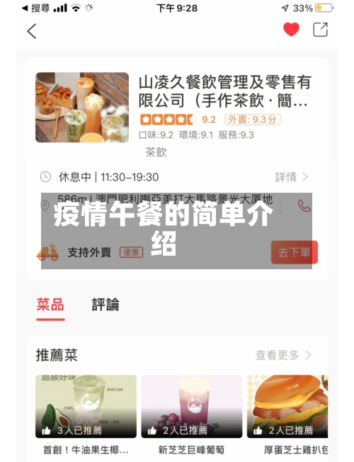 疫情午餐的简单介绍-第2张图片