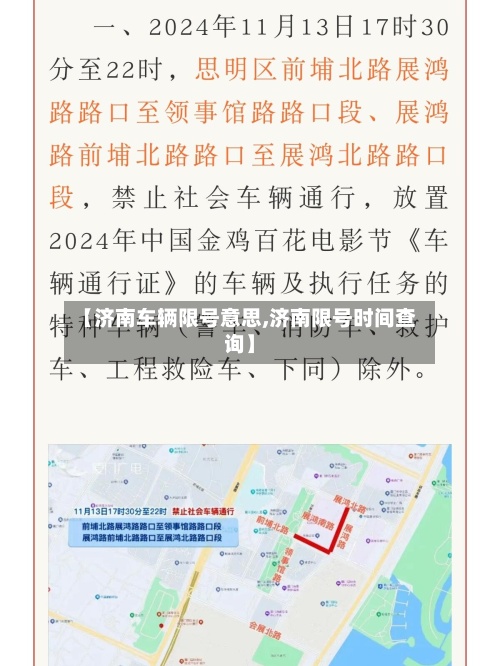 【济南车辆限号意思,济南限号时间查询】-第2张图片