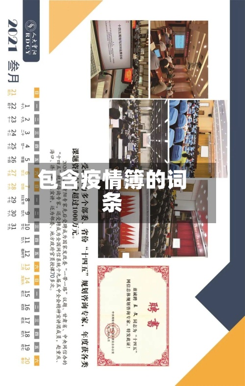 包含疫情簿的词条-第2张图片