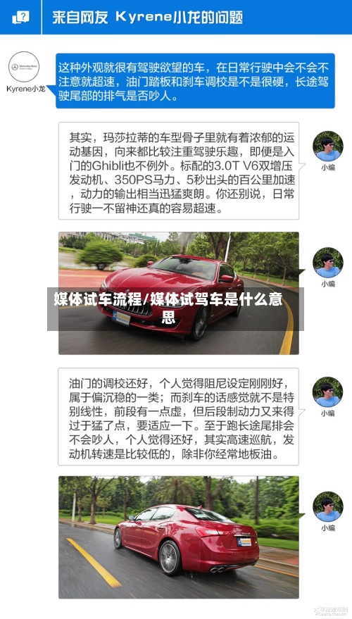 媒体试车流程/媒体试驾车是什么意思