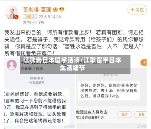 江歌去日本留学活该/江歌留学日本生活细节