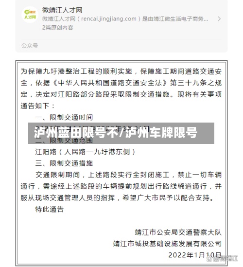 泸州蓝田限号不/泸州车牌限号