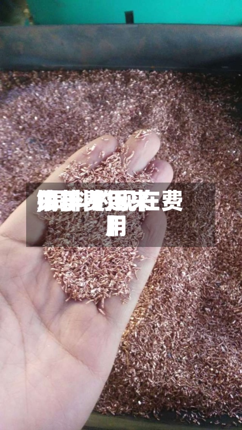 关于【近来铜料费用,铜料的现在费用】-第2张图片