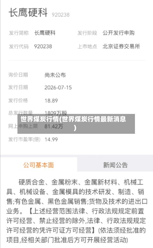 世界煤炭行情(世界煤炭行情最新消息)