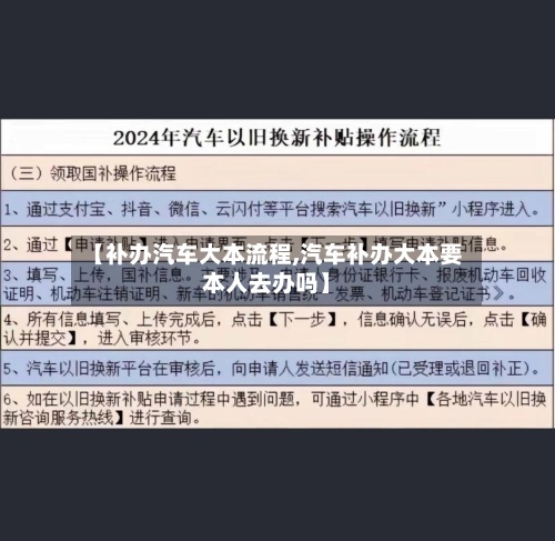 【补办汽车大本流程,汽车补办大本要本人去办吗】