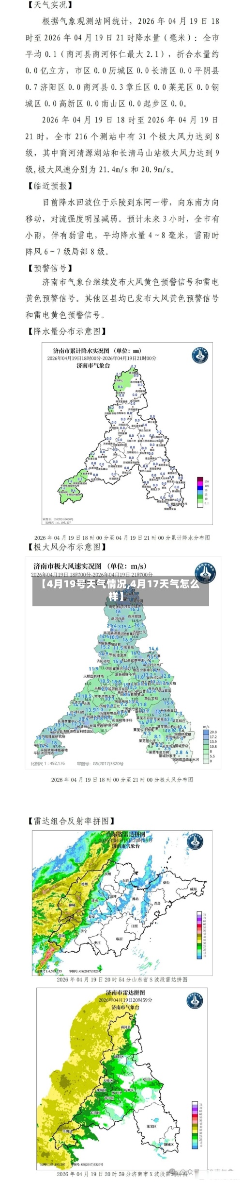 【4月19号天气情况,4月17天气怎么样】-第3张图片