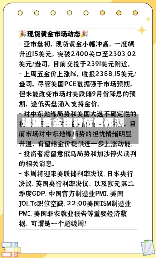 近来【现货今日行情世界现货黄金实时行情预测】