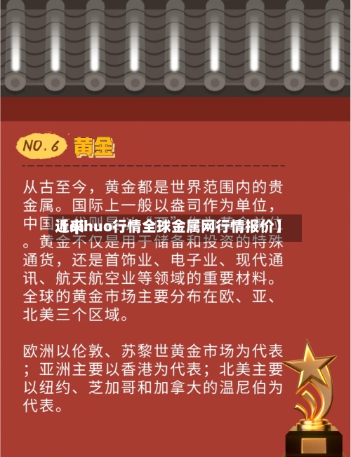 近来
【qihuo行情全球金属网行情报价】-第3张图片