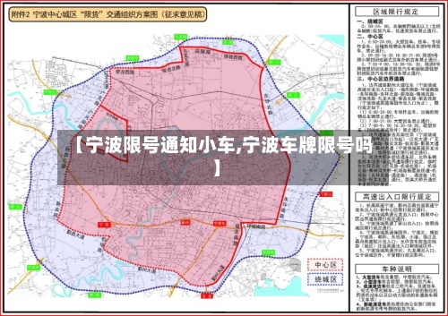 【宁波限号通知小车,宁波车牌限号吗】-第2张图片