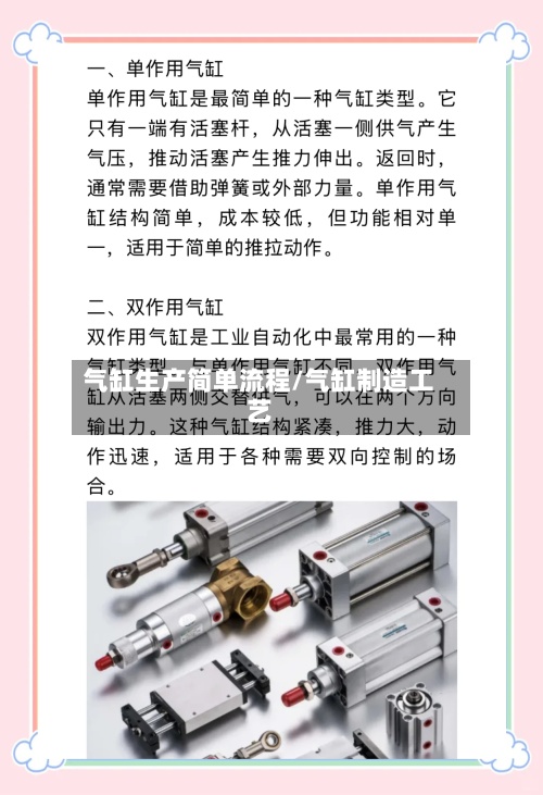 气缸生产简单流程/气缸制造工艺-第2张图片