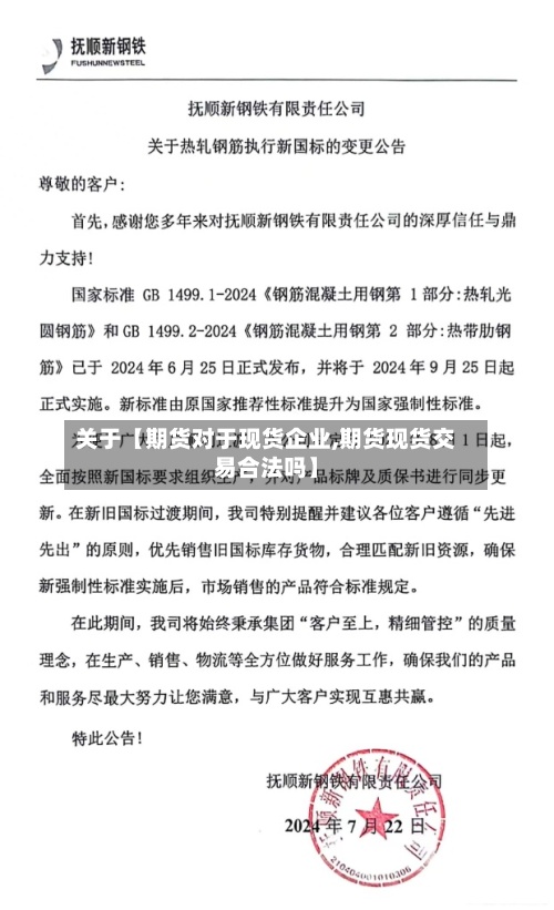 关于【期货对于现货企业,期货现货交易合法吗】