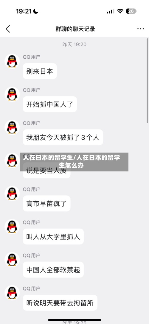 人在日本的留学生/人在日本的留学生怎么办