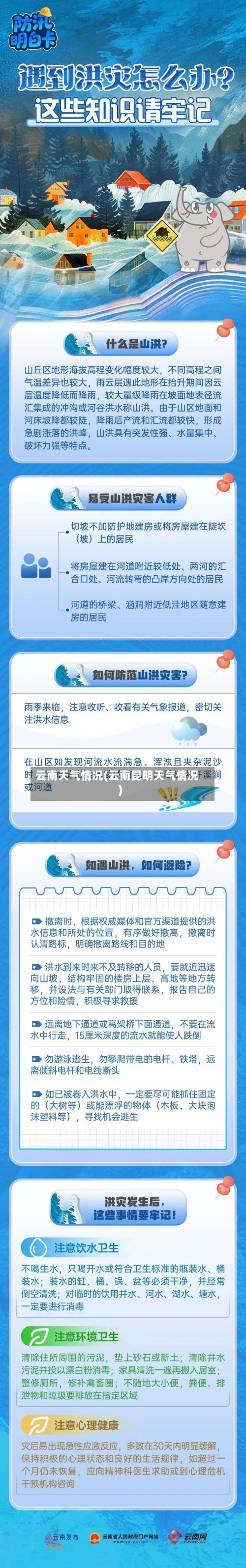 云南天气情况(云南昆明天气情况)