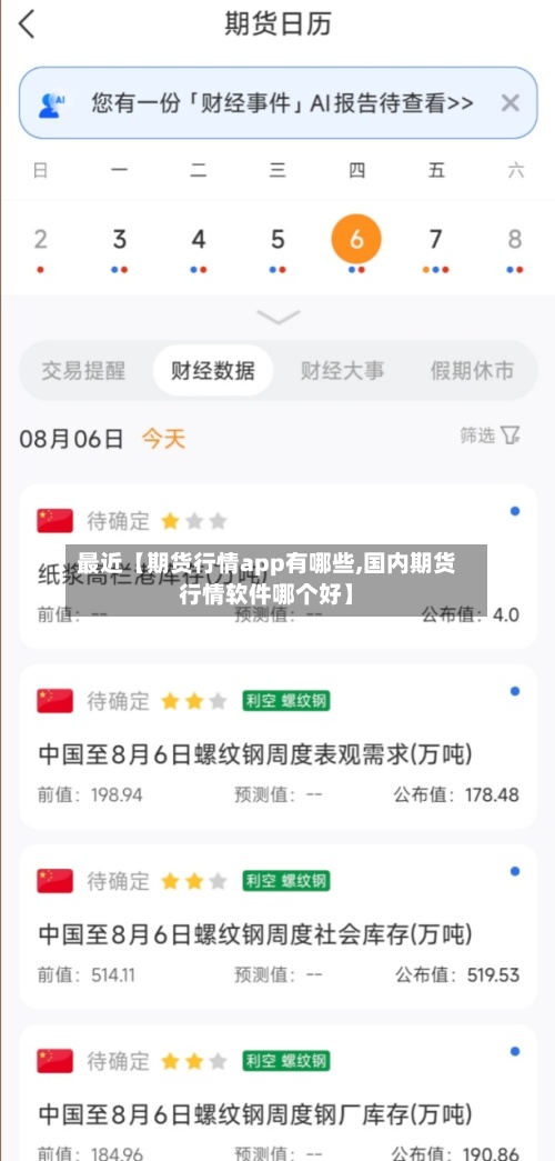 最近【期货行情app有哪些,国内期货行情软件哪个好】