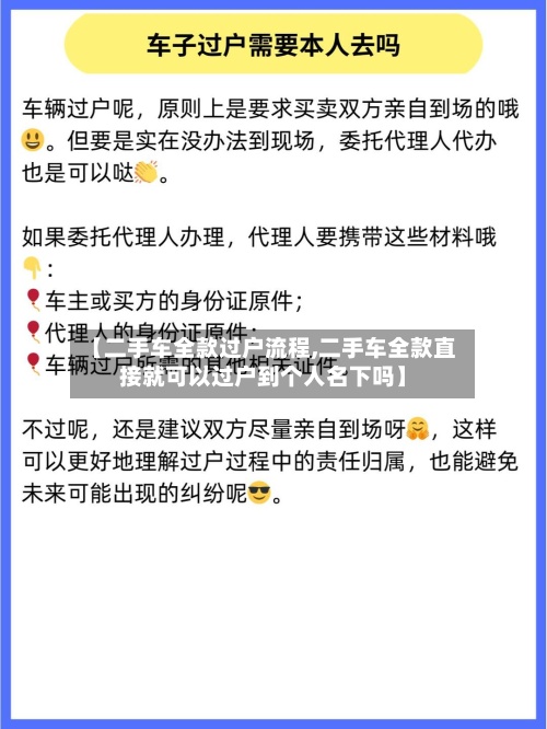 【二手车全款过户流程,二手车全款直接就可以过户到个人名下吗】