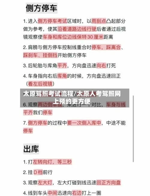 太原驾照考试流程/太原人考驾照网上预约更方便