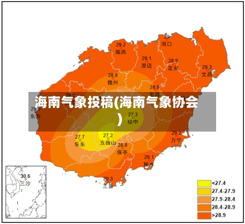 海南气象投稿(海南气象协会)