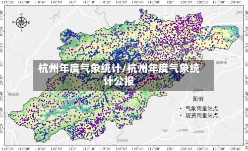 杭州年度气象统计/杭州年度气象统计公报