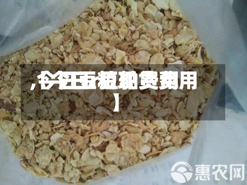 【今日r豆粕费用,今日豆粕现货费用】