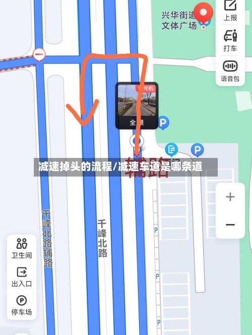 减速掉头的流程/减速车道是哪条道