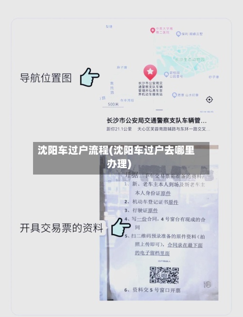 沈阳车过户流程(沈阳车过户去哪里办理)