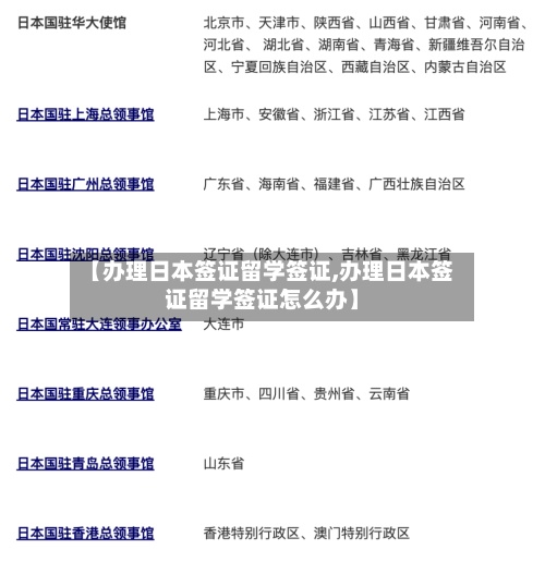 【办理日本签证留学签证,办理日本签证留学签证怎么办】